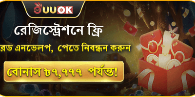 ওয়েলকাম লাকি এনভেলপ 🎰 promotion