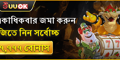 দৈনিক ডিপোজিট রিলোড 💰 promotion