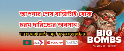 আজই জিতে নিন বিশাল বোনাস