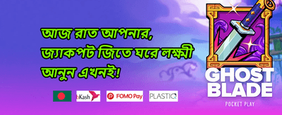 এক্সক্লুসিভ ০০৮ বোনাস promotion