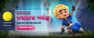 সেরা গেমিং অভিজ্ঞতার জন্য যোগ দিন