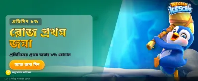 সেরা অফারে গেম খেলুন